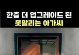 공포게임 개씹고인물의 무빙특