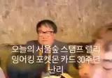 어제자 16만 인파 몰렸던 성수동 레전드 포켓몬 행사