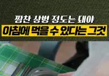 짬찬 상병은 되야 먹을수 있다는거.gif