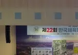 격파 시범을 위한 노력과 결실
