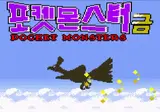포켓몬 골드버전 금요일에만 잡을 수 있는 포켓몬