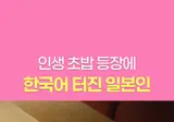 도쿄에서 인생스시를 먹은 일본 여배우.mp4