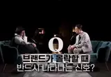브랜드가 망할때 나오는 신호