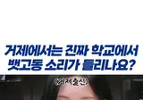 거제는 학교 수업중에 뱃고동소리 들려요?