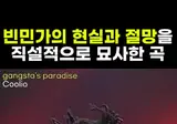 가사에서 욕 뺀게 신의 한수가 된 노래.mp4