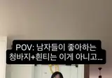 남자들이 좋아하는 흰티에 청바지가 이 느낌 맞지?