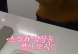 소식인의 도시락 근황