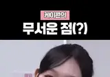 팬들에게 경고하는 미나미