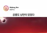 공룡 멸종될 때 모습 ㄷㄷㄷㄷㄷ