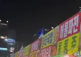 원주 사람도 거른다는 개창렬 축제