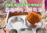 여고 급식근황.mp4