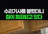 💥 냉장고를 뚫어버린 수리기사 🛠️