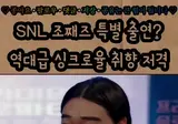 SNL에서 조째즈 패러디한 규카츠..mp4