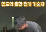 흔한 전기 기술자