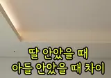 딸 안았을 때와 아들 안았을 때의 느낌적 차이
