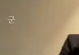 군체 30초 요약