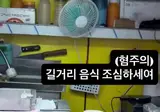 현재 난리났다는 길거리음식 위생수준 ㄷㄷㄷ