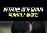 넷플릭스에서 대박 조짐 보이는 K-드라마