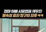 롱숏 발라먹기 하다가 청산당한 짱구 ㄷㄷㄷ
