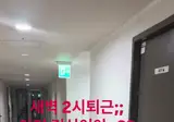 소름끼치는 새벽2시 퇴근 상황 ㄷㄷ
