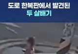 도로 한복판에서 발견된 두살배기 아기.gif