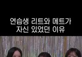 자신있었던 연습생 패트와 매트