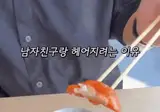 남자친구랑 헤어지려는 이유.mp4
