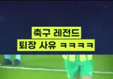 명백한 다이렉트 퇴장 사유