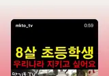 윤어게인의 8살 초등학생 세뇌수준