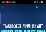 급발진 주장 페달CCTV영상