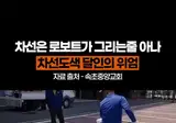 차선 그리는거 기계가 하는거 아니었음?.gif