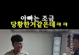 아들의 발차기에 당황한 아빠