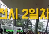 서울국제도서전 오늘 인파