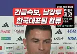 속보) 호날두 이적 선언