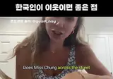 (국뽕)이웃에 한국인 이웃이 살아서 좋다는 미국인.mp4