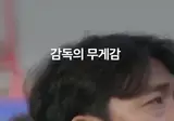 다시보는 수원 변성환 사퇴 장면