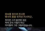 " 죽은 우크라 병사에게서 발견된 쪽지... " . GIF