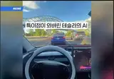 특이점이 와버린 테슬라 AI