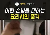 젓가락질을 못한다면 고쳐야하는 이유
