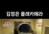 백룸으로 간 김정은 ㅋㅋㅋ.mp4