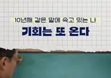 FOMO가 올 때 보기 좋은 영상