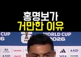 홍명보한테 한마디한 호날두 ㄷㄷ