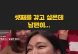 셋째를 가지고 싶은 아내와 필사적으로 도망 다니는 남편