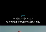 일본에서 제작한 스파이더맨 시리즈