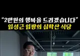 임성근 가게 후기 근황