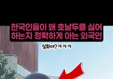 한국인들이 왜 호날두를 싫어하는지 정확하게 아는 흑인 남자.mp4