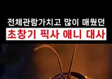 초창기 픽사 대사 수준.gif