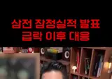 머니코믹스 🦐) 윤쎈님 오늘 코스피 대응 어떻게 해야돼요? 📈📉