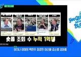 유퀴즈 절대 안 나간다고 말한 정일영 교수 근황
