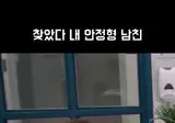 확신의 안정형 남친